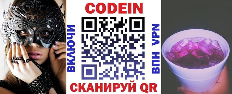 Купить где  Бор  Codein Purple Drank 